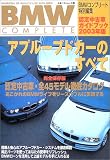 アプルーブドカーのすべて―認定中古車・全45モデル徹底カタログ