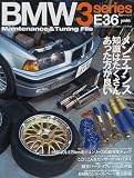 BMW3シリーズE36メンテナンス&チューニングファイル
