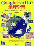 Google Earth�Œn���w�K�\�ڂ���̒����q���ʐ^�ł̂����Ă݂悤