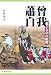 狩野 博幸: 曾我蕭白―荒ぶる京の絵師