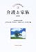 比較家族史学会: 介護と家族