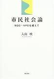 �s���Љ�_�\NGO�ENPO�𒴂���
