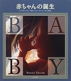 赤ちゃんの誕生