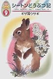 ギザ耳ウサギ
