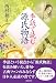 季語で読む源氏物語