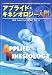 アプライド・キネシオロジー入門