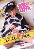 コスプレ15変化―小倉ありす写真集
