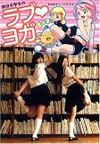 ラブ〓ヨガ