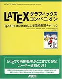 LATEX����ե��å�������ѥ˥���TEX��PostScript�ˤ��޲�ɽ���ƥ��˥å� ( �ޥ����� �������� ) 
	���ʡ��� 5,670�̾�2��3�������ȯ��