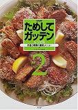 NHK���߂��ăK�b�e���E���V�s�W�q2�r