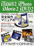 iTunes2 iPhoto iMovie2 iDVD2�p�[�t�F�N�g�K�C�h�\�ŋ���i�A�v�������
