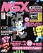 MSX MAGAZINE 永久保存版 [CD-ROM1枚、特製シール付き]