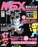 MSX MAGAZINE 永久保存版