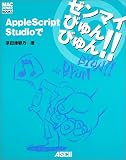 AppleScript Studioでゼンマイびゅんびゅん!! AppleScript Studioでゼンマイびゅんびゅん!!