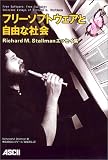 �ե꡼���եȥ������ȼ�ͳ�ʼҲ� ��Richard M. Stallman���å�����(����㡼�ɡ�M�����ȡ���ޥ�/Richard M. Stallman)