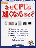 なぜCPUは速くなるのか?