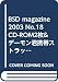 BSD magazine 2003 No.18 CD-ROM2枚&デーモン君携帯ストラップ付