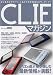 CLIEマガジン―ビジネスもプライベートもクリエで200%パワーアップ!