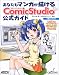 あなたもマンガが描けるComicStudio公式ガイド
