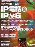 �[������͂��߂�IP�d�b&IPv6�\�[������͂��߂�l�b�g���[�N