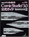 あなたもマンガが描けるComicStudio ver3.0公式ガイド
