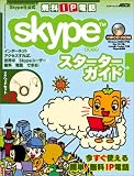 skype���������������ɡ�skype�Ҹ��� ̵��IP����