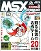 MSX MAGAZINE永久保存版3