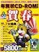賀春 2006―年賀状CD-ROM素材集 (2006)