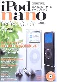 iPod nanoパーフェクトガイド