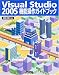Visual Studio 2005機能操作ガイドブック