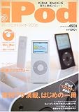 新iPodパーフェクトガイド (2006)