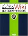 �ӥ��ͥ�WikiƳ�������ѥ�����BOOK