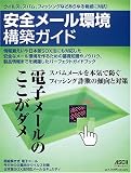 安全メール環境構築ガイド