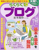 らくらく入門 ブログ 基本操作
