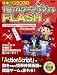 日本一かんたん! 1日でパワーアップするFLASH FLASH 8対応 Windows版 (アスキームック)