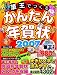 筆王でつくる かんたん年賀状2007