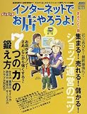インターネットでお店やろうよ! No.14