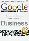 Google Business �d���Ɏg����google�T�[�r�X���p�K�C�h