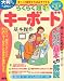 らくらく超入門 キーボード 基本操作
