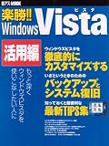 週刊アスキーMOOK 楽勝!! Windows Vista 活用編