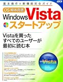 Windows Vistaスタートアップ