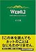 WEB0.2 ��ǿ��㤬�Ҹ���ʤ��������������ƤȤ�? 