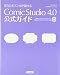 あなたもマンガが描ける ComicStudio 4.0 公式ガイド