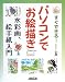 すぐできる! パソコンでお絵描き 水彩画、絵手紙入門