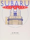 SUBARU―すばるが見た大宇宙