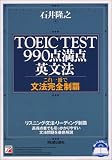 TOEIC TEST990点満点英文法―これ一冊で文法完全制覇