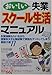 おいしい失業「スクール生活」マニュアル