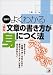 図解でよくわかる 上手な文章の書き方が身につく法