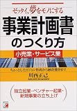 �[�b�^�C�A�������m�ɂ��鎖�ƌv�揑�̂�����\�����ƁE�T�[�r�X�� ������Ƃ����r�W�����쐬����Z���l���܂� �Ɨ��N�ƁE�x���`���[�N�ƁE�V�K���Ƃ̗����グ