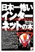 日本一怖いインターネットの本―ID・パスワードが簡単に盗まれる!個人でも最低限しないと怖い設定・対策!